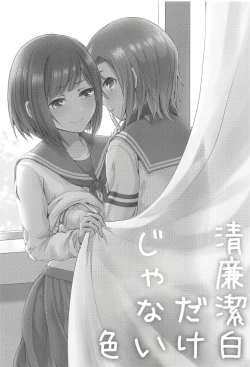 Page 2 of Seiren Keppaku dake ja Nai Iro