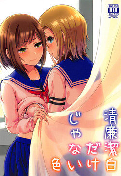 Download Seiren Keppaku dake ja Nai Iro