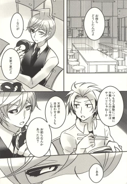 Page 15 of 彼の欲したレーヴ