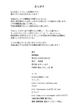 Page 29 of Mononobe Suikan