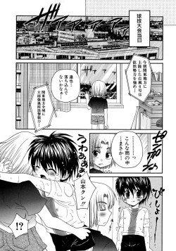 Page 155 of Shounen Ai no Bigaku 9 The Bokura no Undoukai