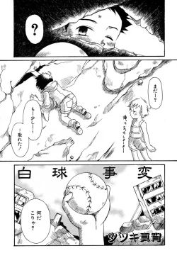 Page 231 of Shounen Ai no Bigaku 9 The Bokura no Undoukai