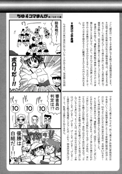 Page 249 of Shounen Ai no Bigaku 9 The Bokura no Undoukai