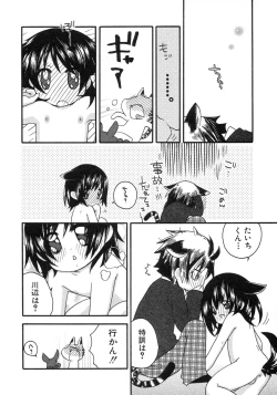 Page 96 of Shounen Ai no Bigaku 9 The Bokura no Undoukai