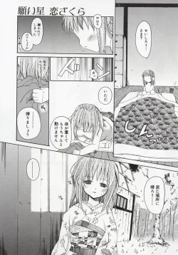 Page 87 of Koi no Hanakobako