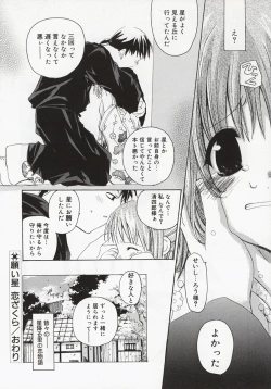 Page 90 of Koi no Hanakobako