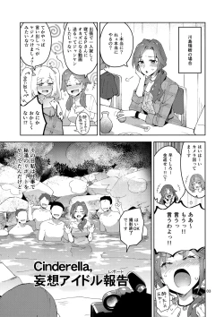 Page 2 of Cinderella, Mousou Idol Report