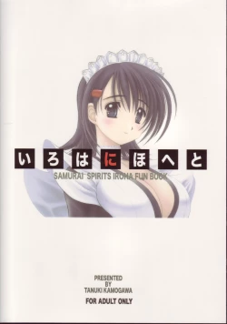 Page 24 of Iroha ni Hoheto