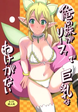 Page 1 of Ore no Imouto ga Leafa de Kyonyuu na Wake ga Nai | There's No Way My Little Sister Could Have Such Giant Breasts