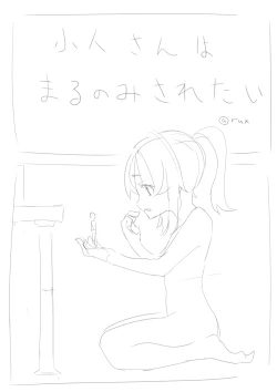 Page 1 of kobito-san wa marunomi saretai