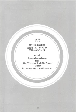 Page 21 of Fukafuka Fuka