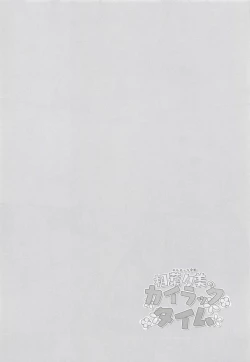 Page 27 of Yumi Ecchi Goudou Aiba Yumi no Kairac Time