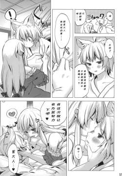 Page 14 of Watashi-tachi wa Kodomo datta.