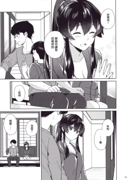 Page 18 of Keijun Yahagi wa Koi o Shita. Ge