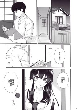Page 4 of Keijun Yahagi wa Koi o Shita. Ge