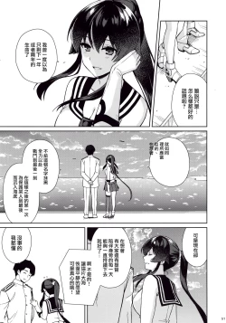 Page 50 of Keijun Yahagi wa Koi o Shita. Ge