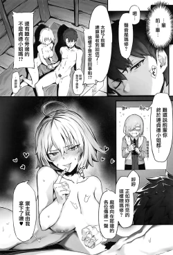 Page 18 of Jeanne to Nakayoshi Mujintou Seikatsu