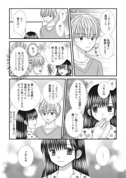 Page 86 of Web Manga Bangaichi Vol. 26