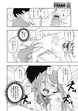 Page 138 of COMIC Koh 2018-11