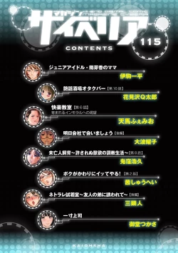 Page 5 of Magazine Cyberia Vol. 115