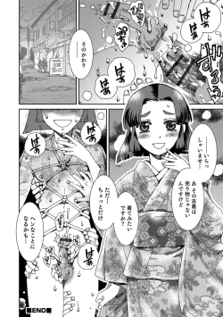 Page 108 of Otokonoko HELL'S GATE #02