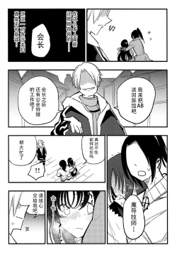 Page 10 of Guild no AB-san Sono 2