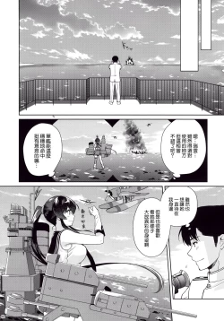 Page 47 of Keijun Yahagi wa Koi o Shita. Ge