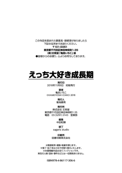 Page 198 of Ecchi Daisuki Seichouki - A Growing Girl Loves Sex.