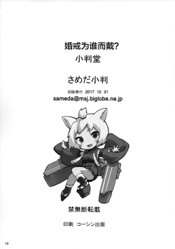 Page 20 of Kekkon Yubiwa wa Dare no Tame?