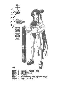 Page 25 of Ushiwaka to Luluhawa