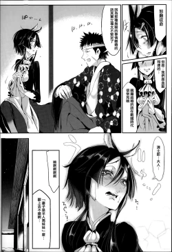 Page 82 of Konna Karada de Ii no Nara