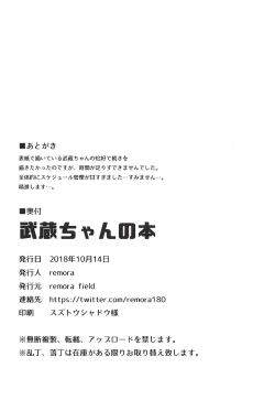 Page 20 of Musashi-chan no Hon