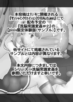 Page 8 of Sennou Joushiki Henkan #2 "Kasumi Kai Ni"