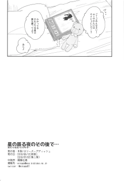 Page 25 of Hoshi no Furu Yo no Sono Ato de...