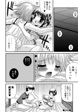 Page 74 of Shounen Kairaku Seiiki