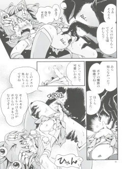 Page 21 of Chiccha na Bishoujo Senshi 6