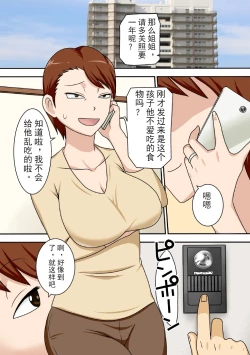 Page 2 of InCha no Oi ga Yaritai Oba-san.