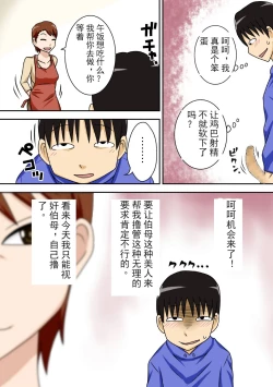 Page 6 of InCha no Oi ga Yaritai Oba-san.