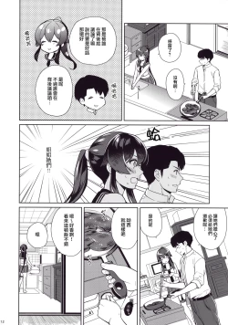 Page 11 of Keijun Yahagi wa Koi o Shita. Ge