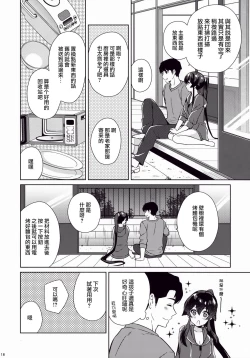 Page 17 of Keijun Yahagi wa Koi o Shita. Ge