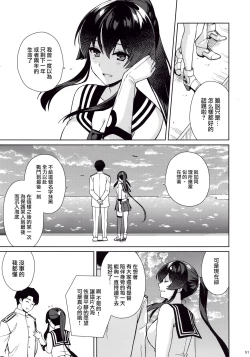 Page 50 of Keijun Yahagi wa Koi o Shita. Ge