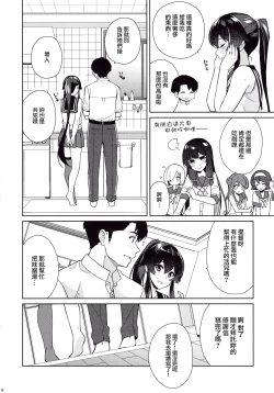 Page 7 of Keijun Yahagi wa Koi o Shita. Ge