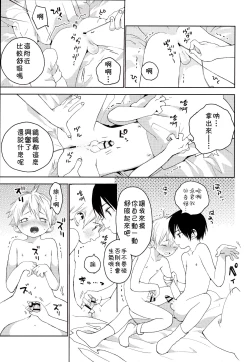 Page 20 of Kimi ga Suki