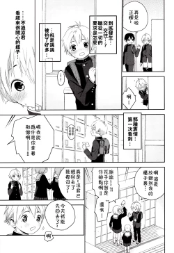 Page 8 of Kimi ga Suki