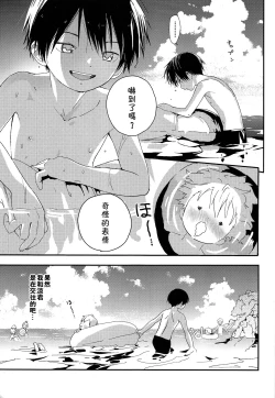 Page 22 of Koisuru Summer Vacation