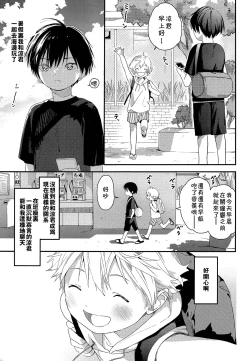 Page 4 of Koisuru Summer Vacation