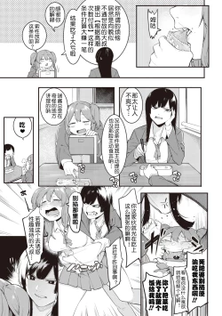 Page 4 of Mizuha no kasegikata!
