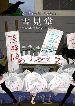 Page 27 of Yukisuke Sakuhinshuu 2 Shobunsai