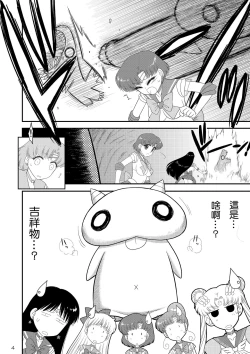 Page 5 of Kigurumi no Naka wa Massakari