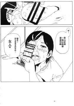 Page 29 of Kurashiki-sensei wa Hatsujouki Soushuuhen FINAL